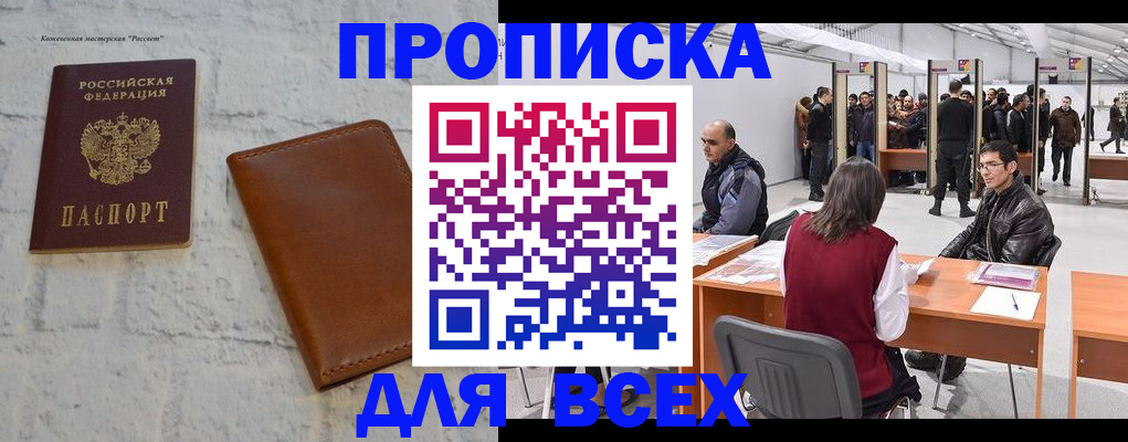пропишу в квартире в Стрежевом