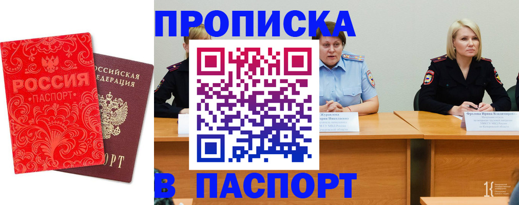 прописка ребенка в Стрежевом