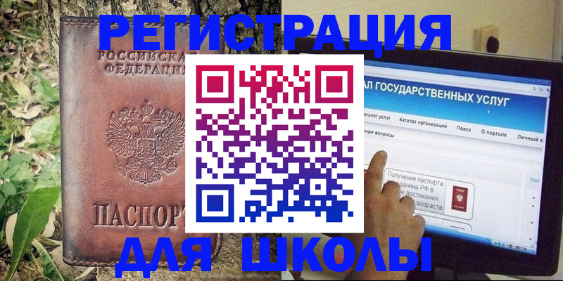 прописка для школы в Стрежевом