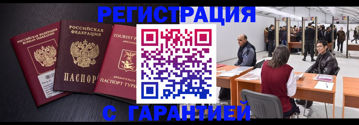 временная регистрация 2025 в Стрежевом