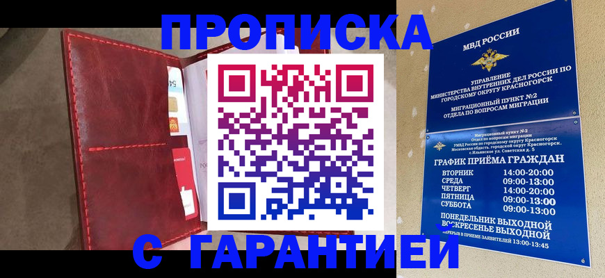 временная прописка в Стрежевом