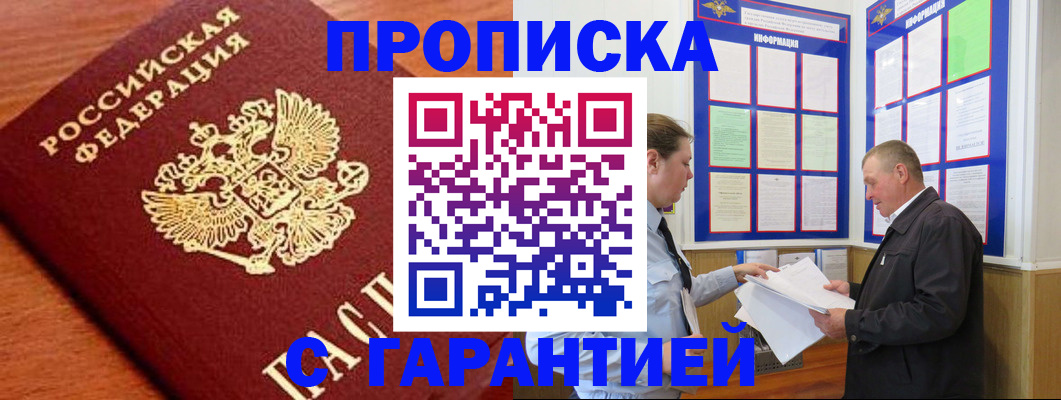 временная регистрация в квартире в Стрежевом